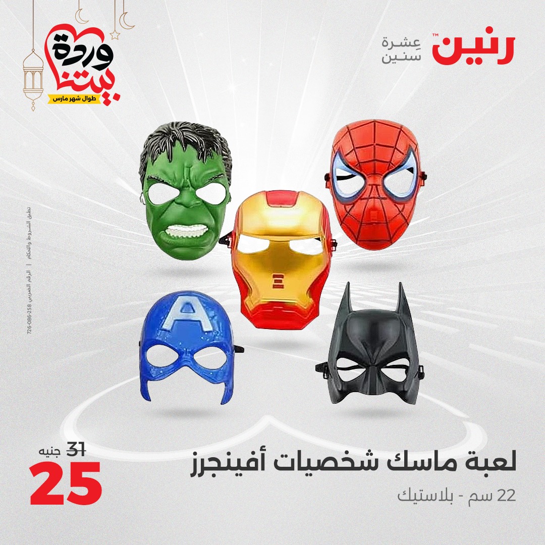 raneen offers from 16mar to 17mar 2025 عروض رنين من 16 مارس حتى 17 مارس 2025 صفحة رقم 88